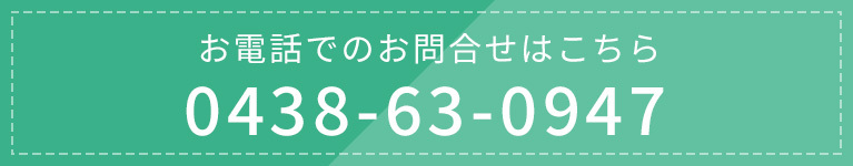 お電話でのお問合せはこちら